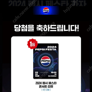 2024 펩시 페스타