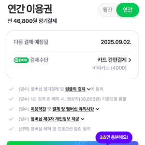 네이버멤버쉽파티 가입원해요