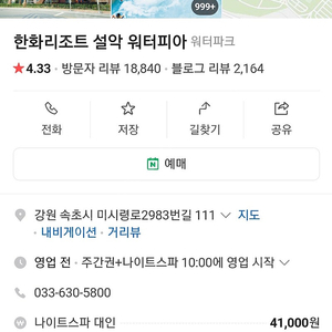 설악워터피아 .9.2까지 오늘까지 1장가능 5000원 바로사용가능 모바일