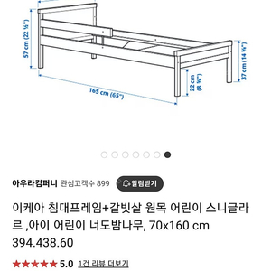 이케아 어린이 침대 프레임(미사용)