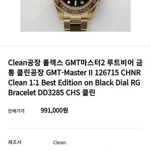 롤렉스 GMT Master2 금콩 팝니다. 70만