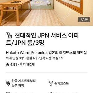 후쿠오카 SYA hotel 숙박 판매합니다(9.6-9)