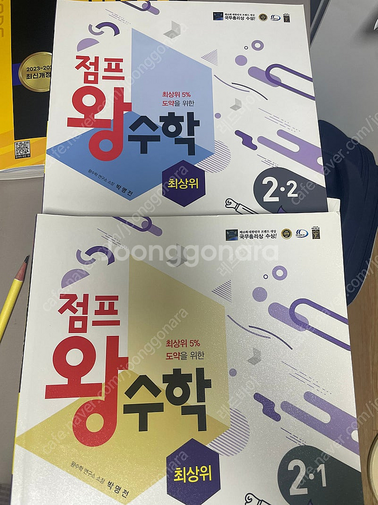 점프왕 최상위2학년 1,2학기 택포--0