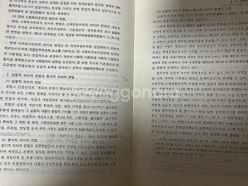 헌법학--2