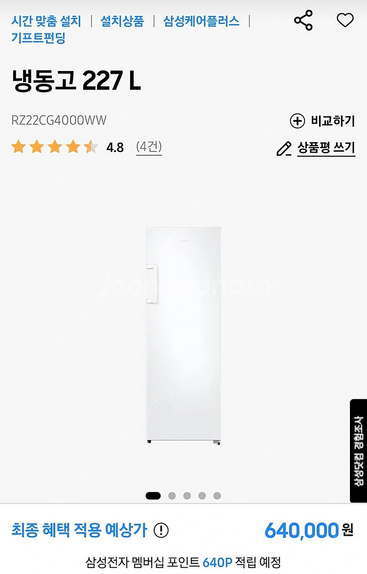 삼성냉동고(제품명: RZ-22CG4000ww)--0