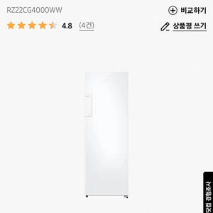 삼성냉동고(제품명: RZ-22CG4000ww)