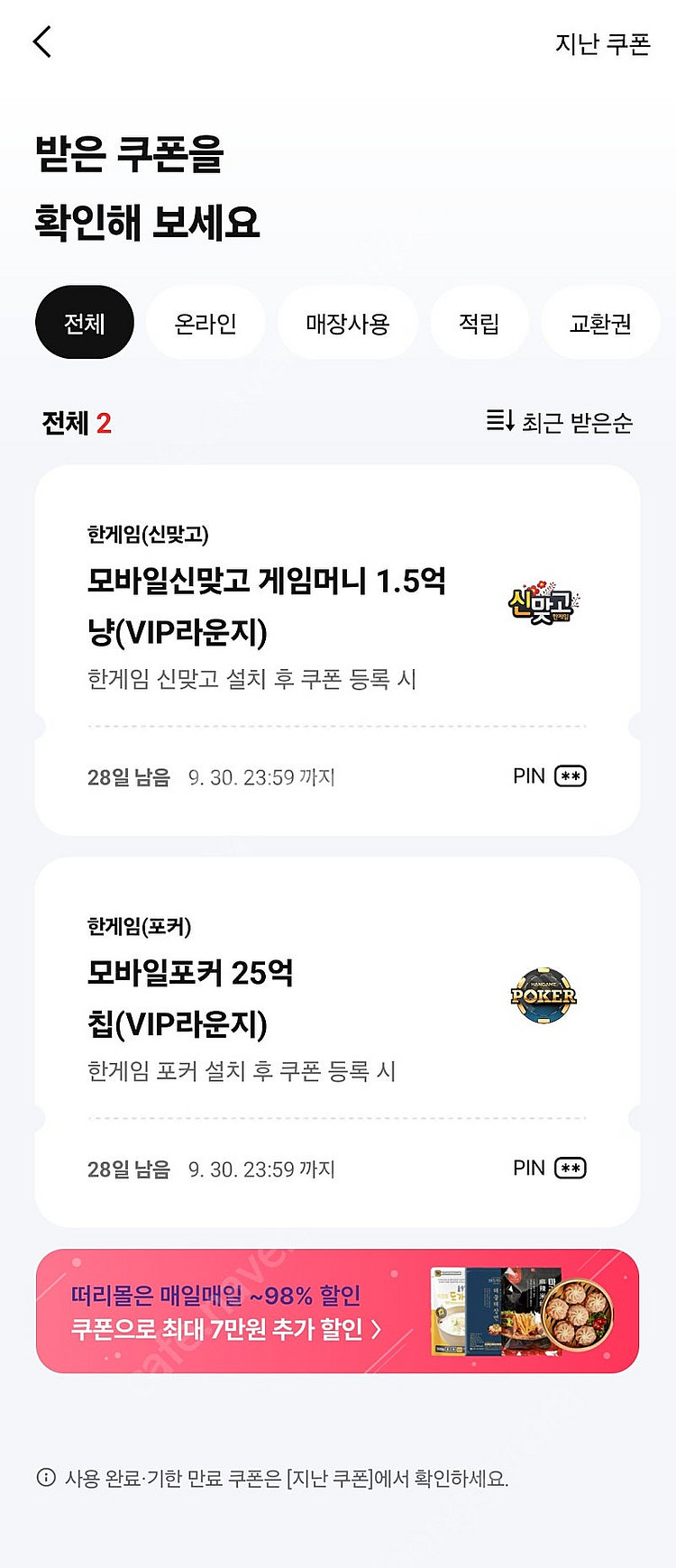 [판매] 한게임 신맞고 포커 일괄 2500원--0