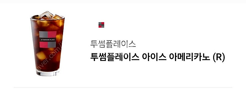 투썸플레이스 아이스아메리카노 (R) 1매 팝니다.--0