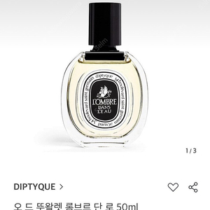 [정품 새상품] 딥디크 롬브로단로 50ml 오드뚜왈렛