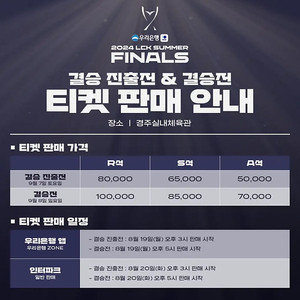 lck 결승진출전 2연석 구매합니다 ㅠㅠ