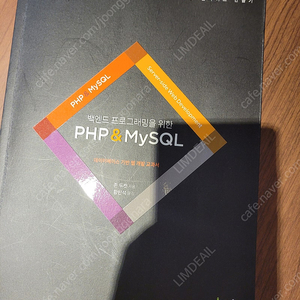 백엔드 프로그래밍을 위한 PHP & MySQL 책 팝니다.