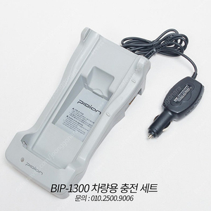 블루버드 BIP-1300 차량용 충전 세트