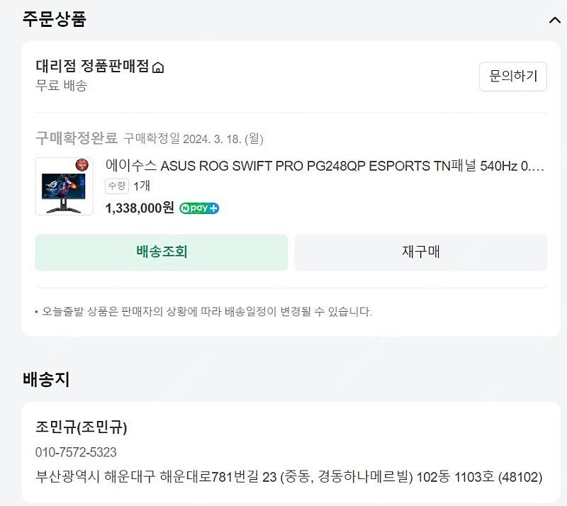 pg248qp 아수스 rog 게이밍 모니터 540hz 팝니다--3