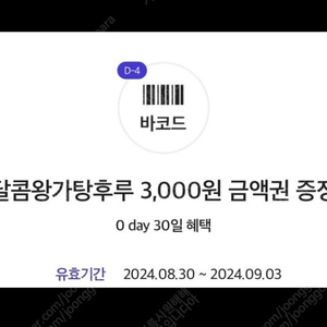 왕가탕후루 3000원권 1000원에 팝니다.