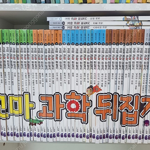 꼬마과학뒤집기 최신판