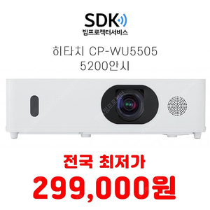 특가 299,000원 히타치 CP-WU5500 5200안시 중고빔프로젝터 판매 택배 직거래 가능