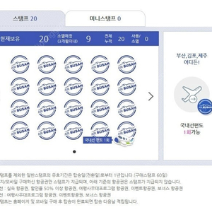 에어부산 스탬프