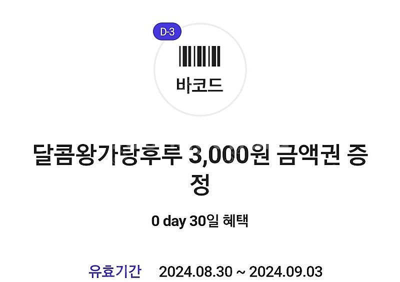 달콤왕가탕후루 3천원 -> 1천원--0