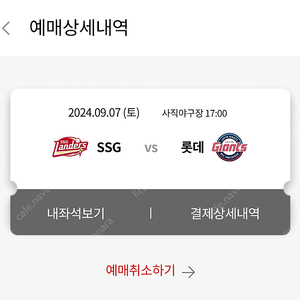 9월 7일, 9월 8일 사직구장 롯데자이언츠 vs ssg 랜더스