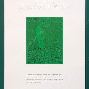 vip달력 컬렉션 - 2009삼성 엘즈워스켈리 Ellsworth Kelly