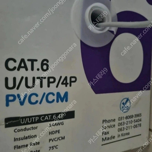 랜선 랜케이블 CAT.6 UTP 팝니다 가온전선