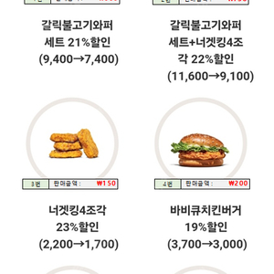 [판매]버거킹 매장 사용가능한 할인쿠폰