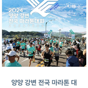 구매) 양양 강변 마라톤 양도 구합니다