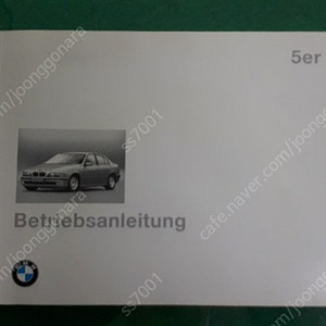 BMW 5시리즈 E39 독일어 설명서 판매합니다.