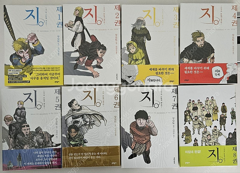 지. 지구의 운동에 대하여 초판 전권--0