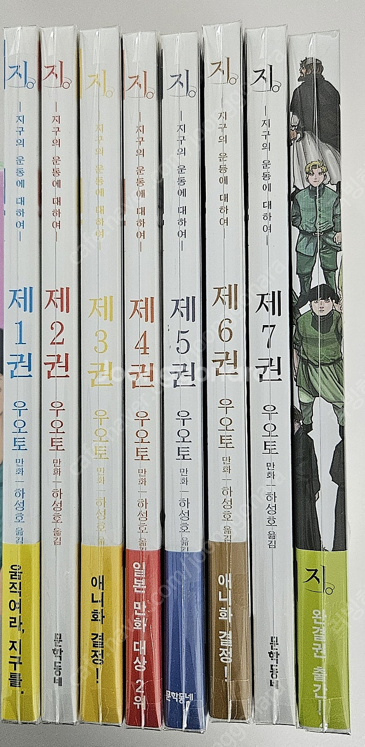 지. 지구의 운동에 대하여 초판 전권--5