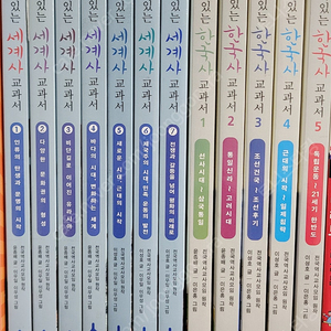 살아있는 한국사/세계사 판매합니다.(총 12권)