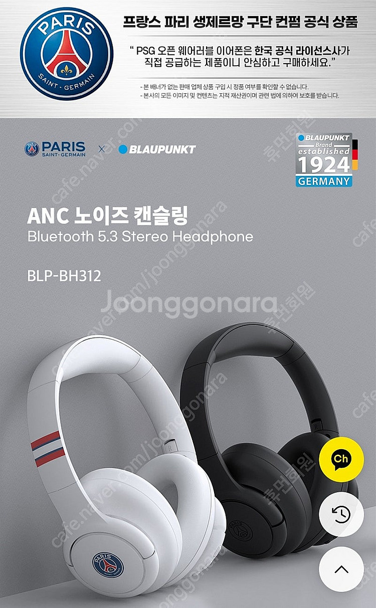 생제르맹 노이즈캔슬링 블루투스 헤드셋 (독일 블라우풍트...--4