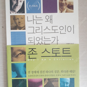 나는 왜 그리스도인이 되었는가