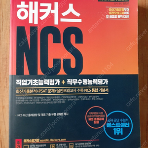 단기합격 해커스 NCS 2019 하반기 최신판