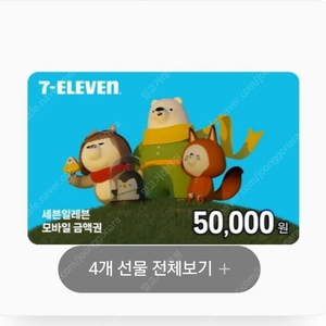 세븐일레븐 기프트카드 5만원 4장 팝니다