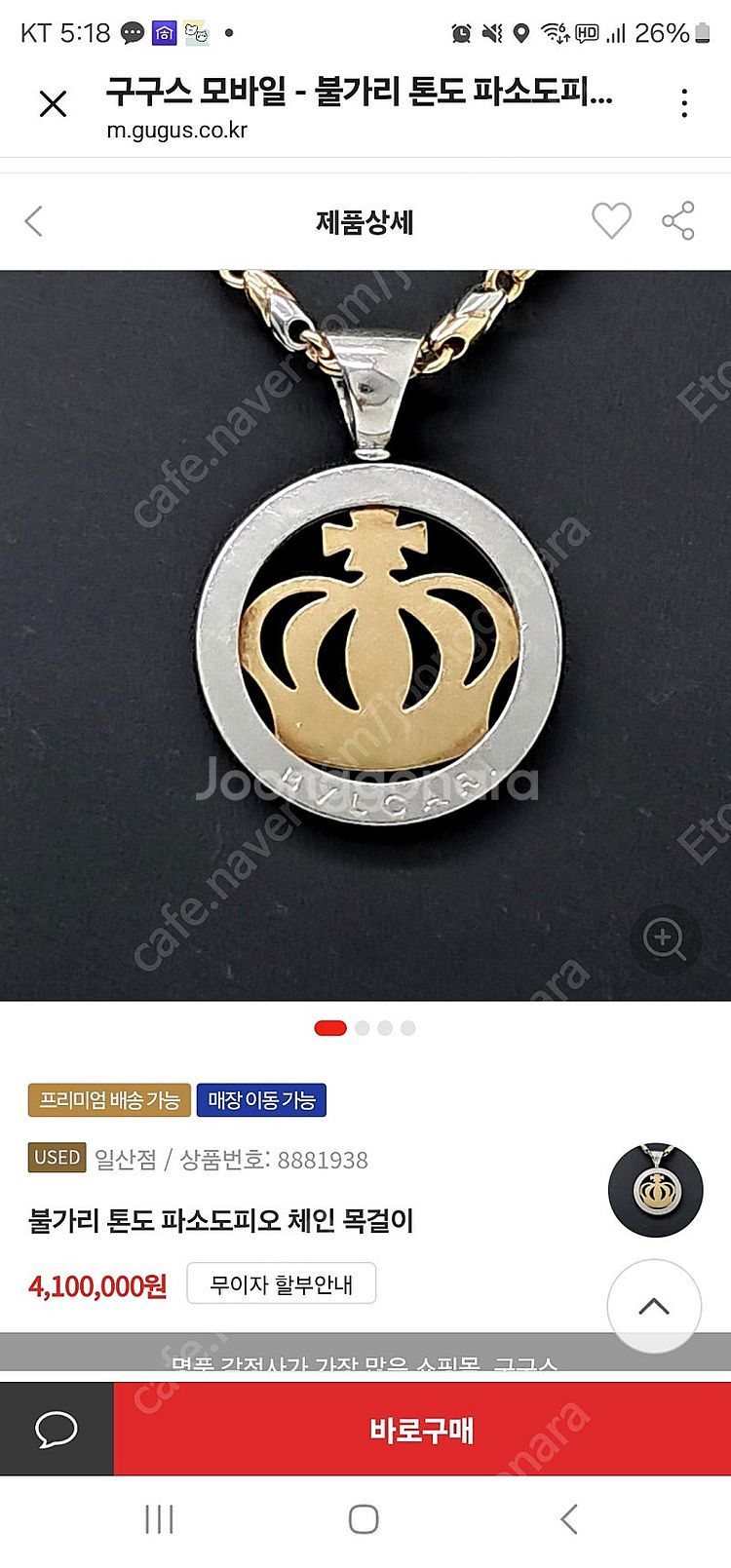 불가리 목걸이 톤도 왕관 펜던트 & 파소도피오 체인목걸...--0