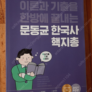 2021 문동균 한국사 핵지총