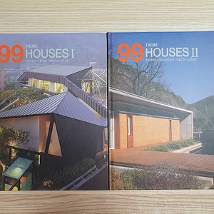 건축설계디자인 작품집 : CA press 99 Theme House , Ⅱ 2권 (택포)