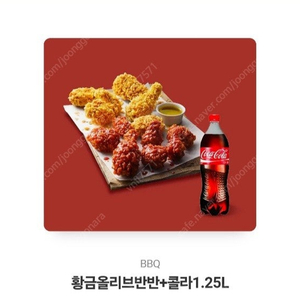 BHC 황금올리브 반반 + 콜라 1.25L 팝니다.