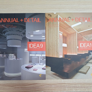 인테리어 전문서적 : Annual+Detail IDEA 9, 10 / 상업공간