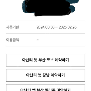 아난티 주중 무료숙박권