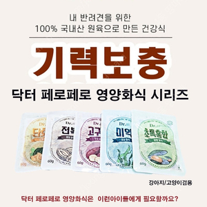 닥터 페로페로 영양화식