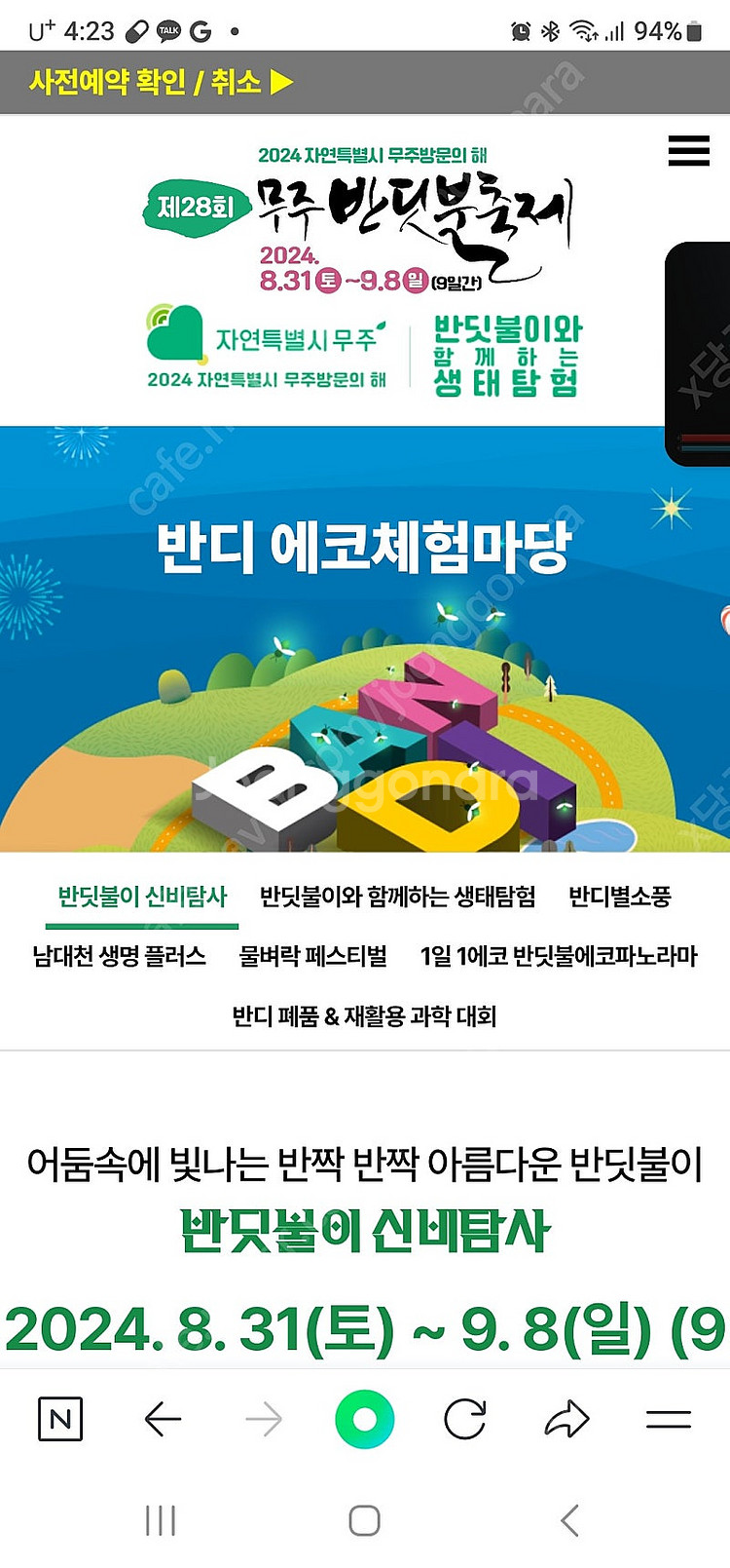 [삽니다]무주 9월4일 반딧불이 심비탐사 2장 삽니다!...--0