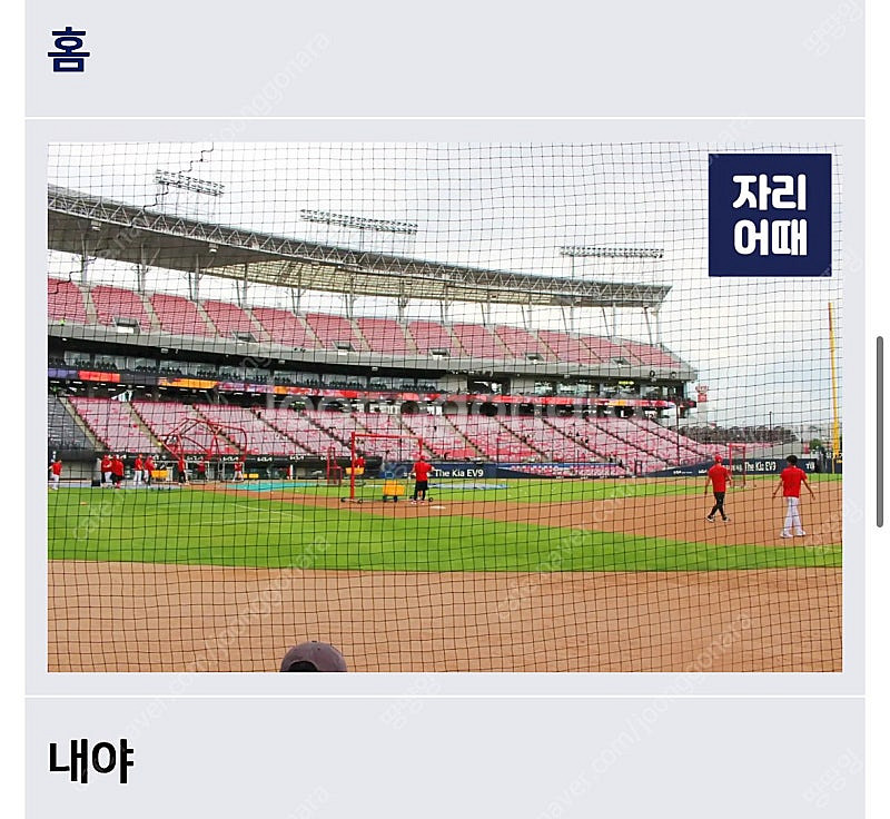 9.4 기아타이거즈 vs 한화이글스 1루 서프라이즈석 ...--1