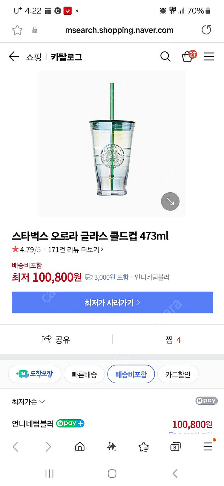 스타벅스 오로라 글라스 콜드컵--0