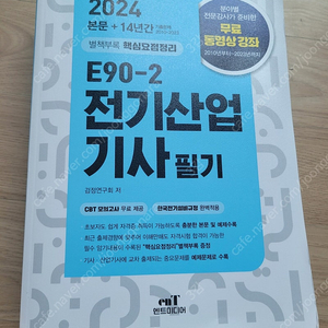 전기기사 필기교재 엔트미디어