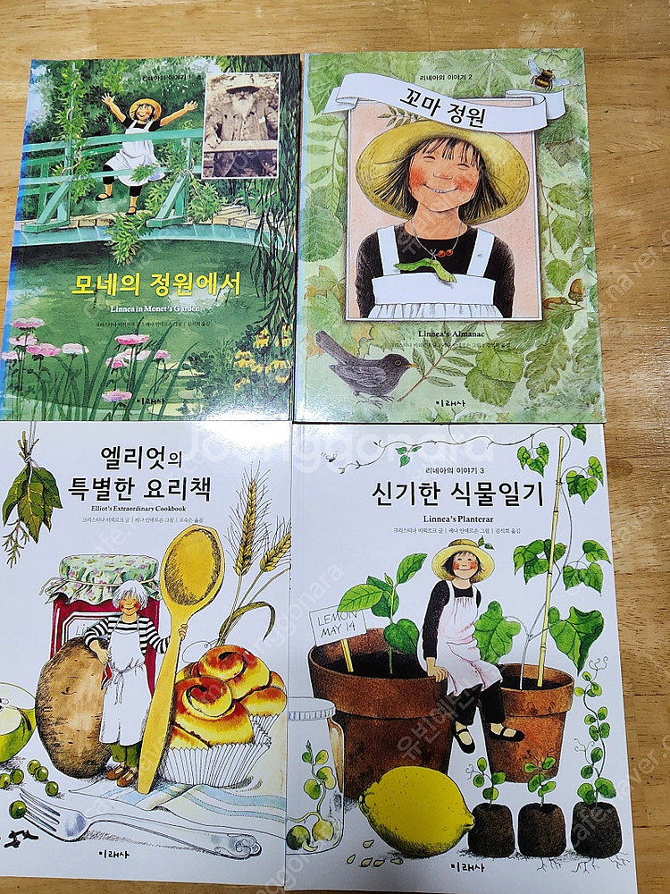 크라스티나 비외르크 작가-리네아정원,엘리엇요리책 반값택...--0