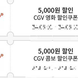 CGV 영화5천원할인권, 콤보 5천원할인권(9월30일까지)