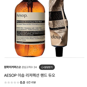 Aesop 이솝 핸드 케어 듀오 레저렉션