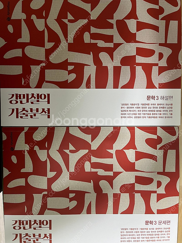 강민철 메가스터디 강기분 수능 국어 문제집 판매--0